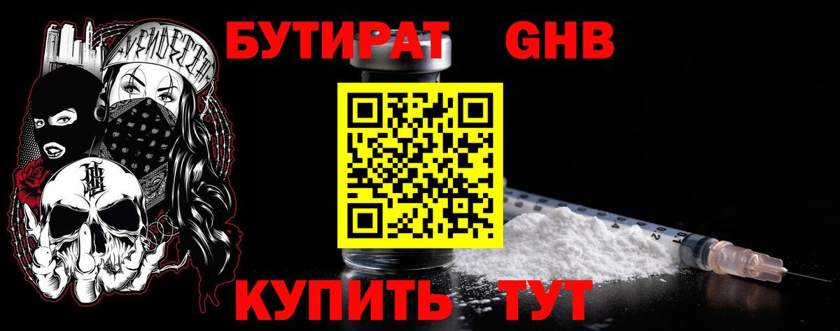 Лабытнанги  Бутират  Вход с VPN  Бутират Butirat 