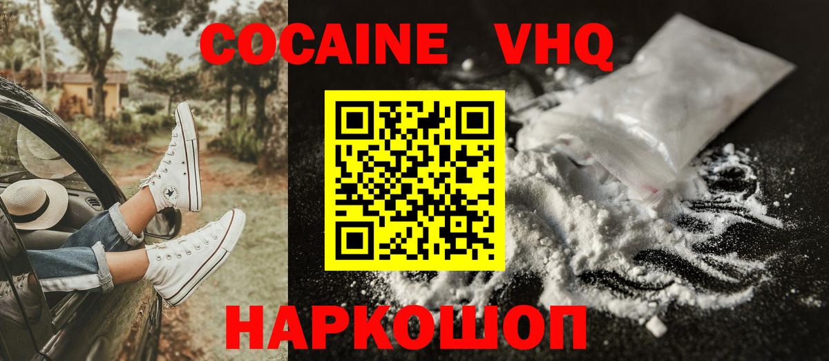 Кокаин VHQ Лабытнанги