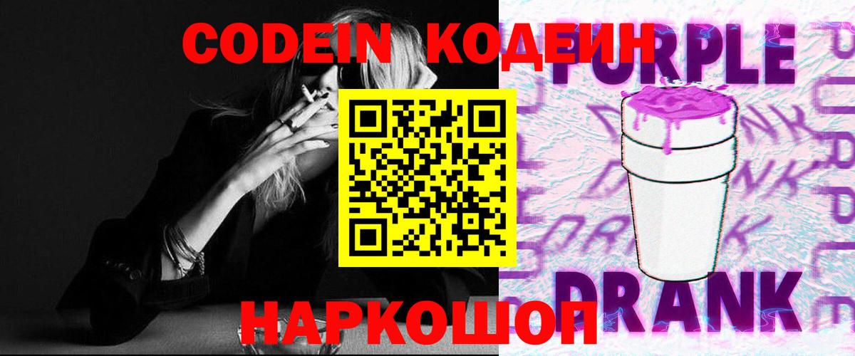 Кодеиновый сироп Lean Purple Drank  Кодеиновый сироп Lean напиток Lean (лин)  Вход с VPN  Лабытнанги 