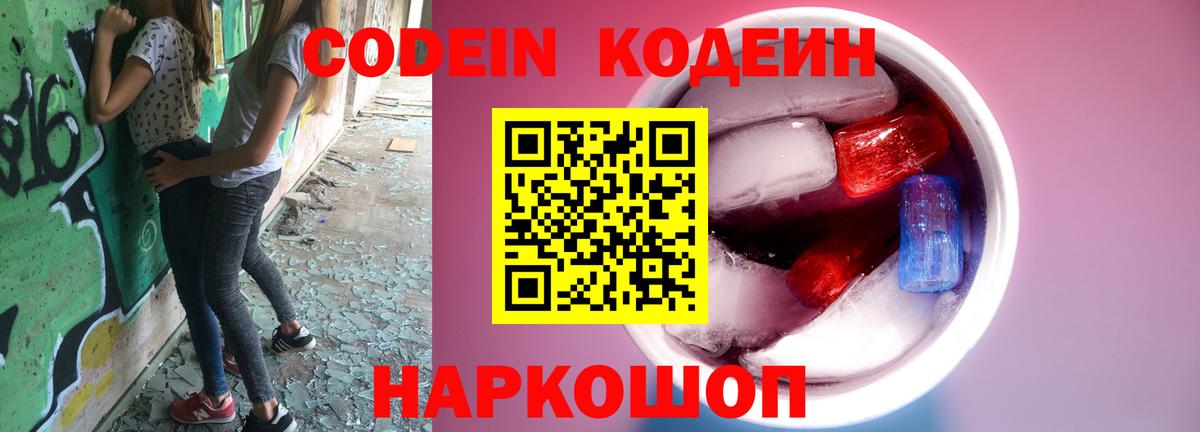 Кодеиновый сироп Lean напиток Lean (лин) Лабытнанги