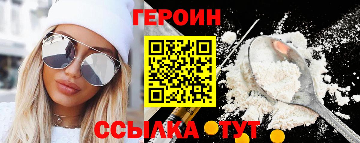 Героин хмурый Лабытнанги