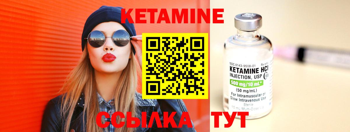Кетамин VHQ Лабытнанги