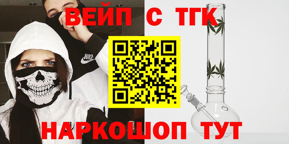 ТГК вейп  Вход с VPN  Лабытнанги 